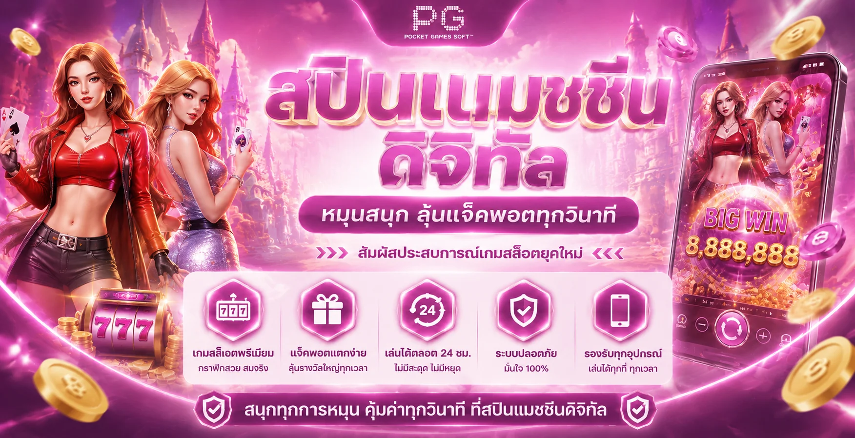 ทดลองเล่นสล็อต PG SLOT ฟรี ไม่ต้องสมัคร เช็คอัตราแตกก่อนเล่นจริง