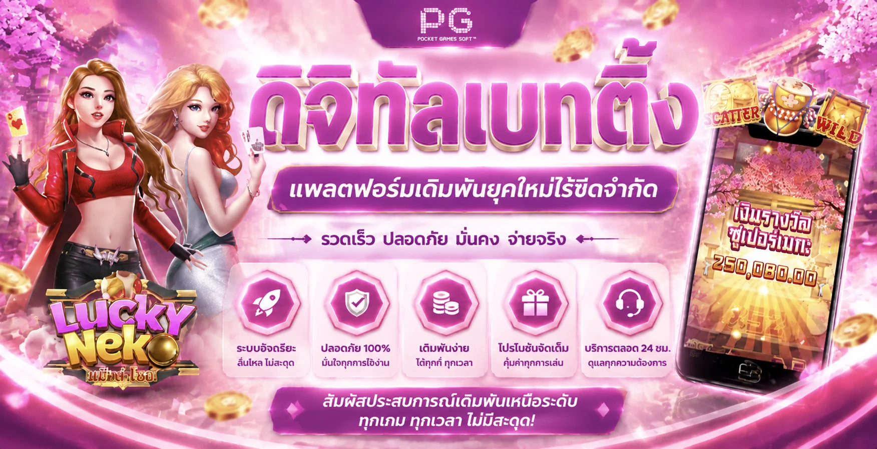 สล็อตออนไลน์เว็บตรงแตกง่าย รวมค่ายเกมสล็อต PG SLOT Pragmatic JOKER